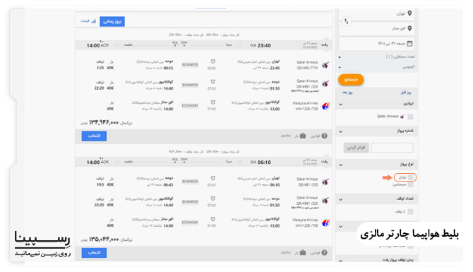 بلیط هواپیما چارتر مالزی 